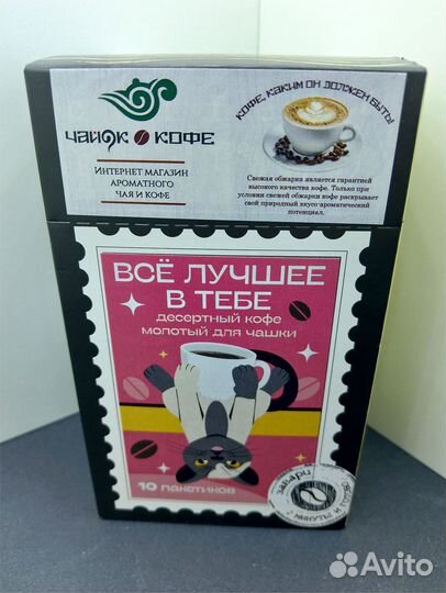 Кофе Молотый Набор порционный «Всё лучшее в тебе»