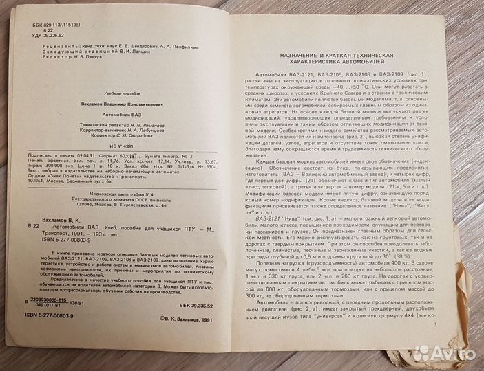 Книга Автомобили ваз: Учебное пособие для водителя
