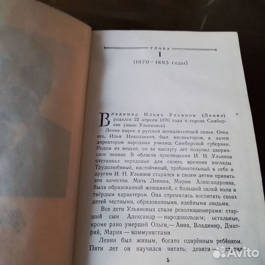 Книга -краткая биография В.И.Ленина. Изд.1955 года