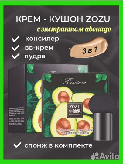 Тональный крем кушон