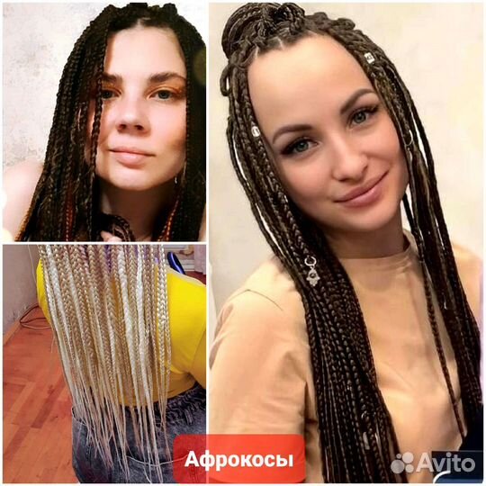 Афрокосы, Афрокудри, Зизи, любые афропрически