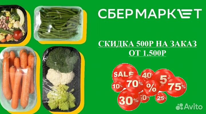 Промокод Сбермаркет