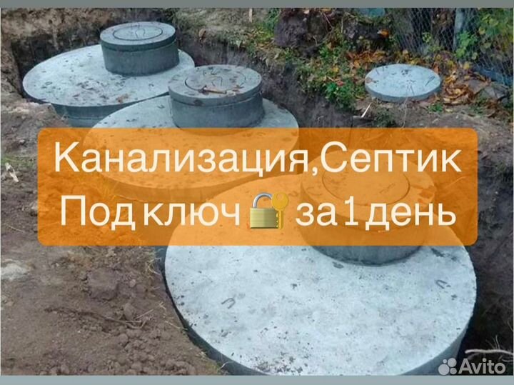 Септик под ключ