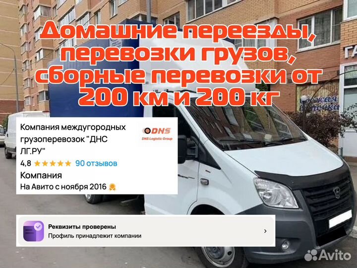 Грузоперевозки,переезды,военные переезды