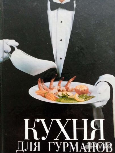 Книга рецептов для гурманов