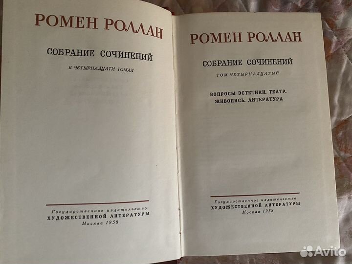 Ромен роллан Собрание сочинений 14 томов