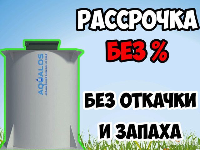 Септик Аквалос 10 Миди Монтаж за 1 день + гарантия