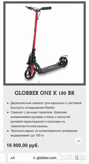Самокат globber k180 с тормозом ручным