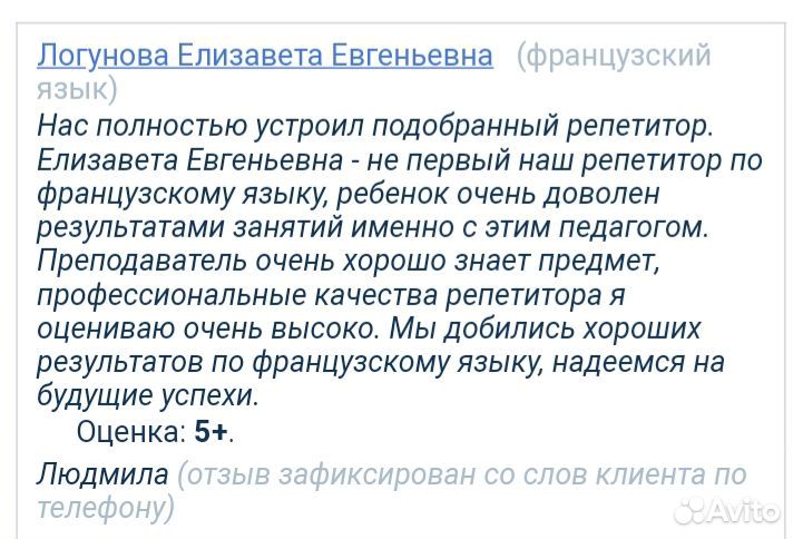 Репетитор французского языка