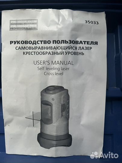Лазерный уровень