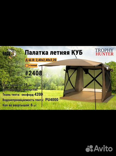 Палатка летняя куб #2408 размер: 2,40х2,40х2,20см