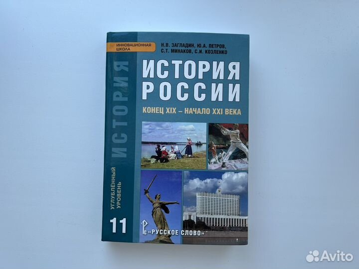 Учебники по истории России 10-11 класс