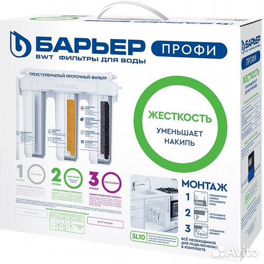 Фильтр для воды Барьер Жесткость с краном