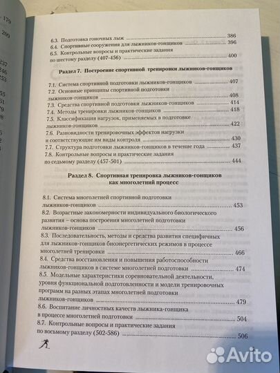 Книга-учебник Лыжные гонки