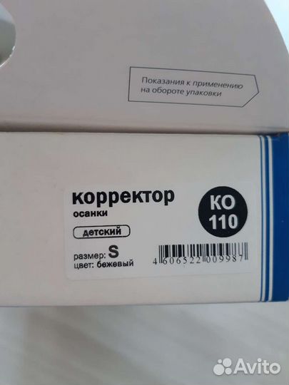 Корректор осанки детский