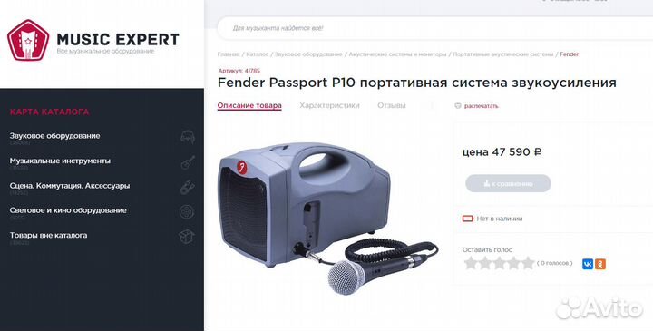 Громкоговоритель Fender Passport P10