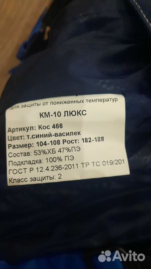 Спецодежда рабочая одежда зимняя мужская