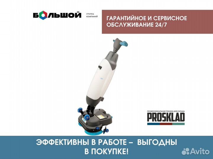 Поломоечная машина VinnerMyer S430B