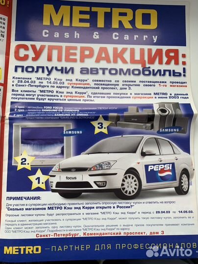 Журнал открытие магазина Metro 2003 год