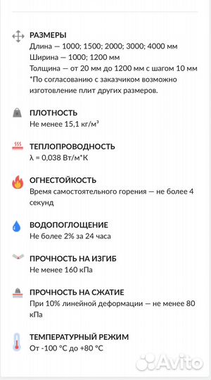Пенопласт