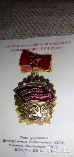 Значок победителю соцсоревнования