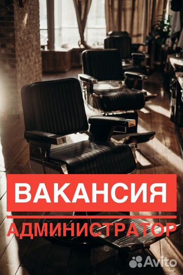 Администратор Barbershop
