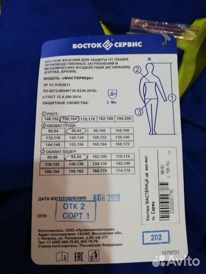 Костюм рабочий новый 44 46 рост 158-164