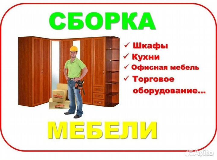 Мастера по сборки мебели также ремонт