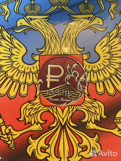 Памятная монета России