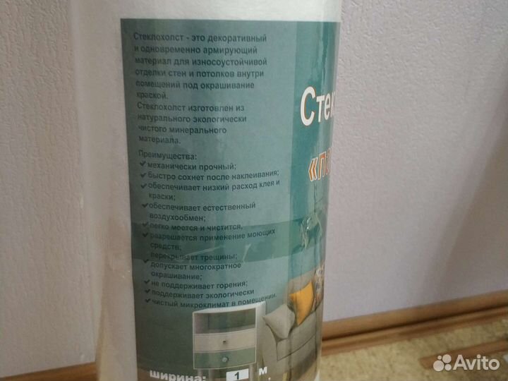 Стеклохолст паутинка