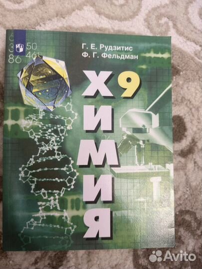 Учебник по химии 9 класс