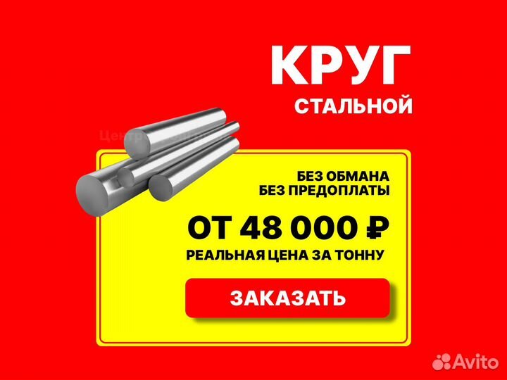 Круг стальной