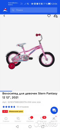 Детский велосипед бу для девочек Stern Fantasy12