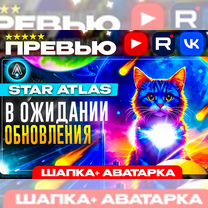 Сочное Оформление для YouTube Превью