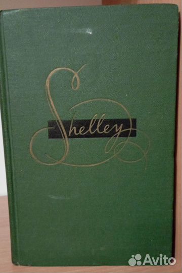 Книга поэта Shelley на английском языке, 1959