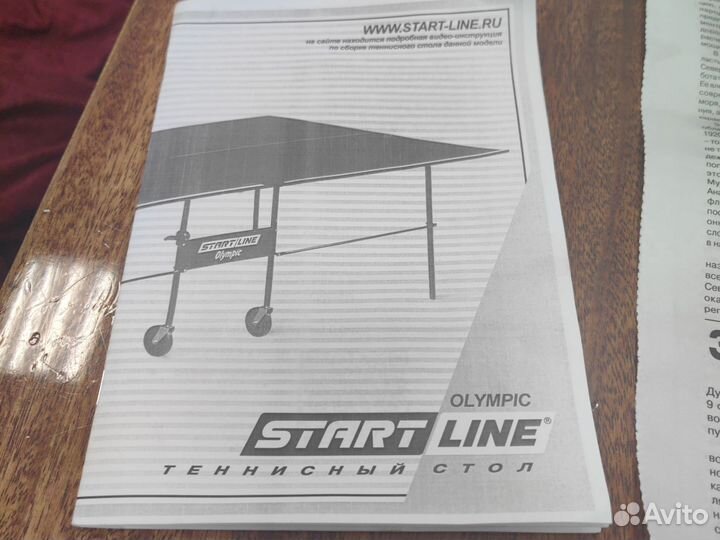 Теннисный стол