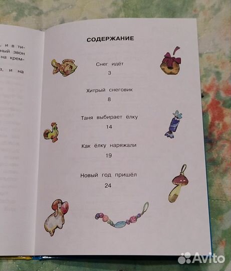 Книга Хитрый снеговик Л. Воронкова