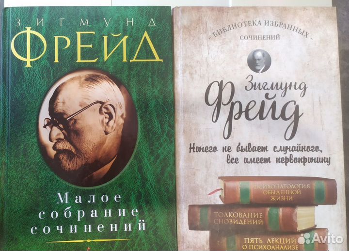 Книги Зигмунд Фрейд