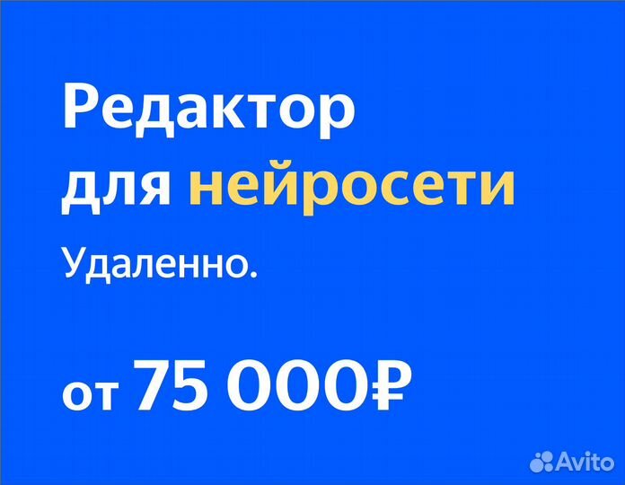 Редактор текстов для нейросети