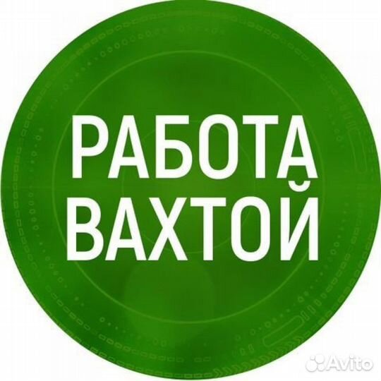 Упаковщик мармелада вахта/Кастрома