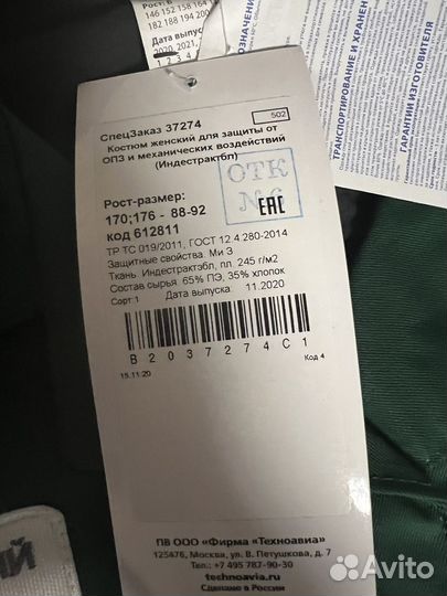 Рабочий костюм женский