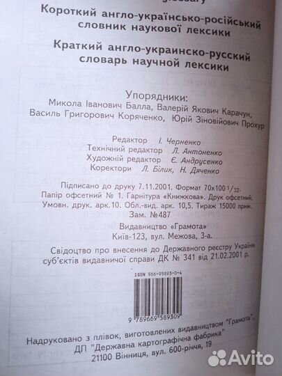 Словарь. английский - украинский - русский 2001 г