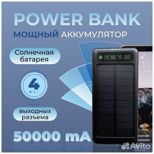 Универсальный Powerbank 50000 mAh