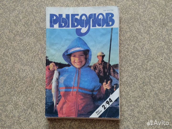 Журнал Рыболов