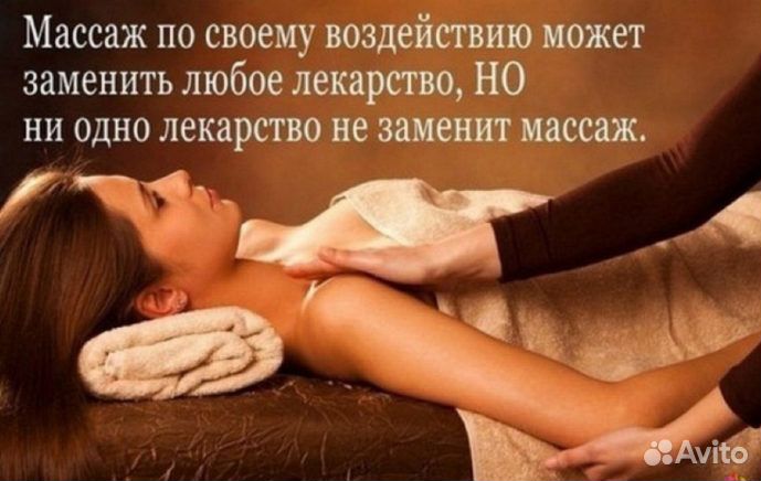 Массаж в Феодосии