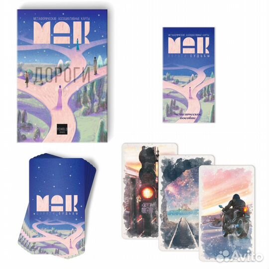 Метафорические ассоциативные карты 