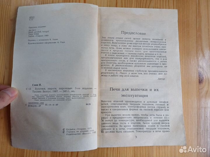 Советские Булочки, пироги, пирожные 1987 Ида Сави