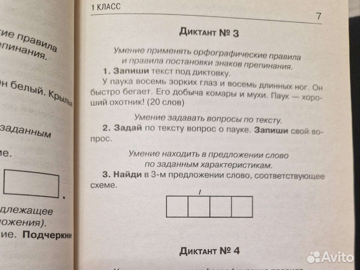 Впр 1-4 класс русский язык