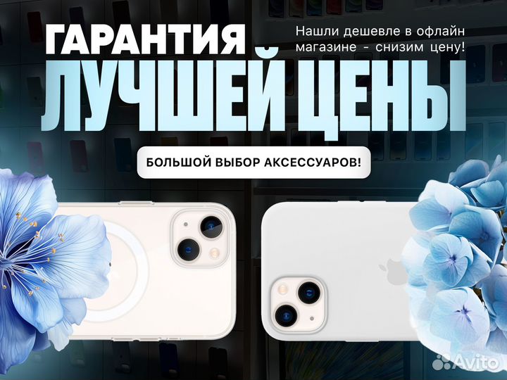 iPhone 13 mini, 256 ГБ