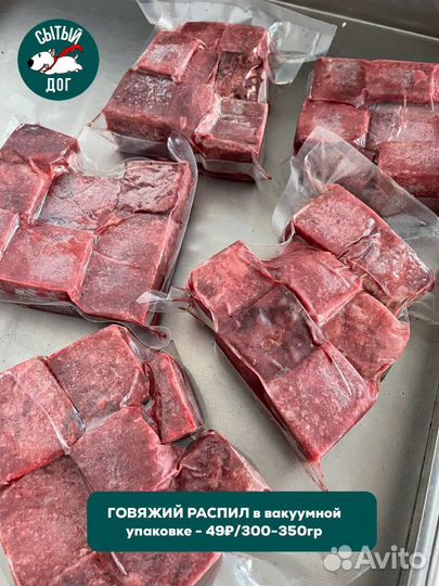 Натуральный корм для животных, обрезь говяжья